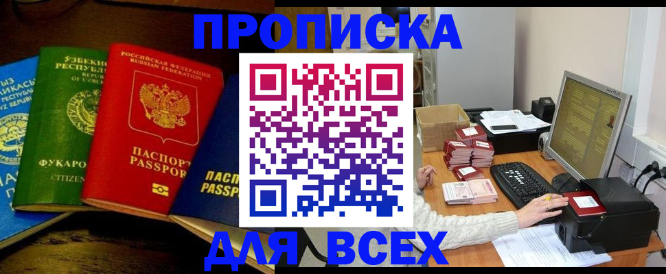 купить прописку в Емве