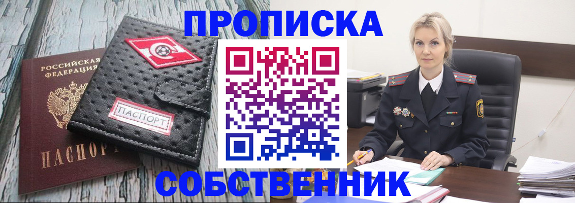 прописка для работы в Емве